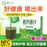 舒元康芹菜汁100%西芹汁NFC鲜榨无蔗糖饮料600ml搭通肠胃果蔬菜汁