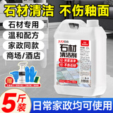 巨奇严选石材清洁剂人造石外墙花岗岩板水磨石英石地砖去反碱除锈去污