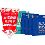 田英章行楷字帖9本套 行楷一本通初学者控笔训练字帖学生成人行楷钢笔字帖套装