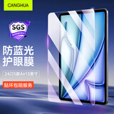 CangHua 2024/2025款iPad Air13英寸钢化膜护眼防蓝光 M2/M3芯片苹果平板电脑Air6/7保护膜高清全覆盖贴膜