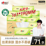 心相印抽纸 餐巾纸茶语丝享3层150抽*24包加大M码 纸巾 卫生纸整箱