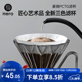 Hero菱镜PCTG咖啡滤杯滴滤咖啡过滤器手冲咖啡壶1-2杯份 烟灰色