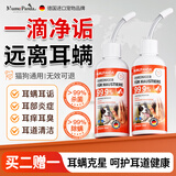 MUMUPANDA宠物洗耳液猫咪耳螨专用耳漂狗狗用耳朵清洁马拉色菌中耳炎滴耳液