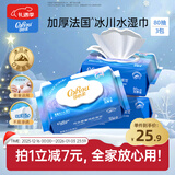 可心柔（COROU）湿巾 80抽3包 冰川水 手口屁可用 加厚 安全无刺激 婴幼儿适用