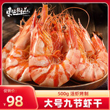 东上御品 国产 即食大虾干烤九节虾干净重1斤【约56-72只】A2-源头直发