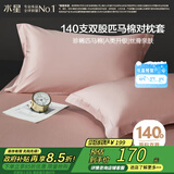 水星家纺枕套全棉枕头套140支匹马棉贡缎100%纯棉A类枕头罩一对装48x74cm
