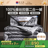 富安娜100%蚕丝被子母被A类抑菌冬季被芯 单人二合一冬被5.3斤152*210cm