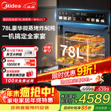 美的（Midea）【78L一步到位】嵌入式大容量微蒸烤一体机 纯平全嵌杯水鲜蒸 蒸烤箱一体机微蒸烤炸炖5合1体机GC7