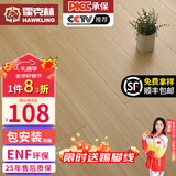 霍克林 ENF级环保新三层实木复合地板家用防水耐磨木地板包安装可选地暖 M010（14MM）