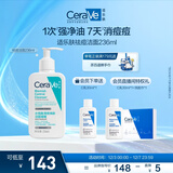 适乐肤（CeraVe）【爆痘救急】祛痘洁面236ml（男女士水杨酸温和控油祛痘去角质）
