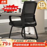 点萤 电脑椅子弓形椅办公椅久坐舒服座椅宿舍椅子靠背椅DNY-84pro 【升级防倾底角】黑框黑网+乳胶