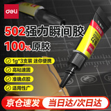得力(deli)502胶水 瞬间胶强力胶 准确点胶 无痕胶透明胶粘剂 可粘金属陶瓷木材 1g*3支便携装 53588