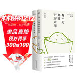 每一天都要好好吃饭（上百种菜式，简单实用的手绘食谱，365天美食日历）【浦睿文化出品】