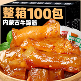 狄师傅牛蹄筋零食内蒙古香辣牛筋熟食开袋即食下酒菜解馋 水晶牛筋100包（烧烤+麻辣+香辣