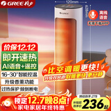 格力（GREE）【AI语音控制+遥控】取暖器家用暖风机电暖器摇头电暖气立式取暖气小太阳轻音电暖风NFTB-X6020BV