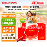 国风 红源达 多糖铁复合物胶囊 20粒 女性贫血补血药补铁剂铁片缺铁性贫血经期补铁