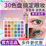 MUGE LEEN眼影盘彩色舞台妆演唱会亮片闪粉亮晶晶演出哑光cos眼影新年彩妆 30色彩虹色系眼影盘