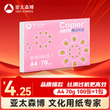 亚太森博拷贝可乐A4打印纸 70g单包装复印纸 双面打印资料 字迹清晰不透印不卡纸【品质热销-100张体验款】