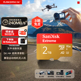 闪迪（SanDisk）2TB TF(MicroSD)内存卡 5K/4K A2 V30 U3 行车仪 运动相机无人机 监控存储卡 读240MB/s 写140MB/s