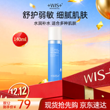 WIS悦享水润精华水140ml 补水保湿水润透亮控油滋润舒缓毛孔化妆水