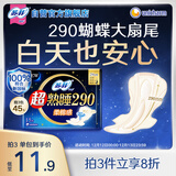 苏菲超熟睡柔棉感夜用卫生巾29cm15片量多防漏干爽姨妈巾自营官方旗舰