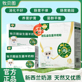 牧贝图羊奶粉牧贝图益生菌羊奶粉养胃初乳益生菌配方中老年学生成人 4盒【周期装】90%选择