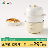 浦利顿（PLODON）小陶气辅食锅 婴儿BB煲蒸煮炖一体锅 宝宝煲粥炖汤 电炖锅 电蒸锅