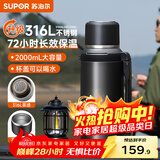 苏泊尔（SUPOR）保温壶316L不锈钢大容量72小时保温水壶户外便携热水瓶车载暖壶 儒雅黑2L-升级316L不锈钢内胆+茶滤+背带