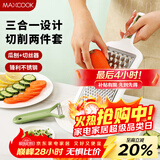 美厨（MAXCOOK）削皮刀削皮器刨丝器 不锈钢刨刀瓜刨刮皮刀切丝切片2件套MCPJ3482