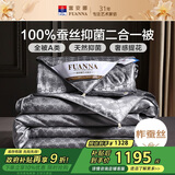 富安娜A类100%蚕丝被子母被抑菌春秋被芯 双人二合一被8.5斤230*229cm