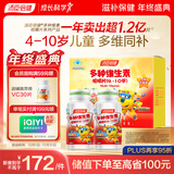 汤臣倍健 4-10岁儿童复合维生素60片*2瓶礼盒 多种维生素b VC