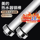 柯锐迩美的热水器镁棒60升通用 家用热水器镁棒60升配件更换 排污水垢除垢阳极棒原装品质