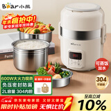 小熊（Bear）电热饭盒 加热饭盒 自热饭盒热饭神器可蒸煮办公室可插电加热饭盒2升双层大容量DFH-B20J1