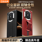 皮皮壳【360新升级】适用于华为MateX7真皮单后壳360°双轴保护华为x7手机壳腕带支架防摔曜石黑保护套