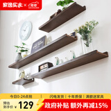 家逸（JIAYI）墙上置物架实木隔板墙壁置物架一字搁板书架电视墙装饰架免打孔 120*15cm胡桃色