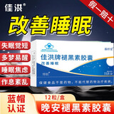左匹克隆咗匹克隆胶囊含褪黑素维生素B6改善睡眠成人中老年安眠失眠多梦 胶囊24粒/盒 一盒【体验装】
