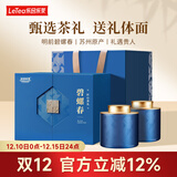 乐品乐茶特级碧螺春绿茶明前送礼高端茶叶礼盒装250g送长辈送领导