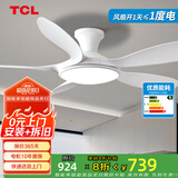 TCL全光谱护眼风扇灯客厅吊扇灯餐厅灯风扇一体电风扇吊灯 吸顶白色-56寸五叶-变频-双控