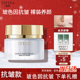 ZEESEA滋色玻色因素颜霜女姿色抗皱紧致保湿面霜v7素颜面霜 生日礼物