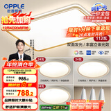 欧普（OPPLE）吸顶灯客厅大灯智能LED照明简约现代大气灯具灯饰品见套餐8包安装