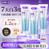 舒客天然酵素牙膏 美白牙齿清新口气 3支共360g青柠香型新老随机发