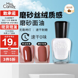 Miss Candy健康磨砂封层哑光效果指甲油免烤快干可撕拉15ml护甲油持久MC03