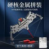 赟娅高难度金属立体拼装积木玩具机械组装军事模型男生生日毕业礼物 金属迷你弓【567颗粒】