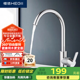 恒洁（HEGII）厨房水龙头 锌合金水槽冷热出水360°旋转高抛水龙头HMF123-411B