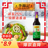 李锦记 薄盐系列 薄盐生抽500ml【减盐 一级】0添加防腐剂 酱油