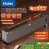 海尔（Haier）石墨烯踢脚线取暖器语音家用电热取暖器电暖气大面积电暖器京东自营浴室防水烤火炉HNK-S2251AH