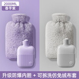 德国品质热水袋暖水袋注水式毛绒暖手宝暖脚灌水硅胶暖手袋暖宝宝 【超值两件】香芋紫+冰川灰/2000ML送仿兔绒布套