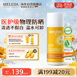 维蕾德（WELEDA）婴儿童防晒霜隔离素颜乳敏感肌50ml孕妇宝宝专用物理1-3-6-12岁