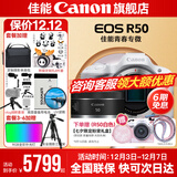 佳能r50相机 入门级微单 旅行家用学生vlog视频 4k小巧便携半画幅R50数码照相机 R50白色拆单机+RF50 1.8 STM 官方标配【不含内存卡相机包等必要配件 推荐选套餐】