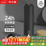 炊大皇保温杯 316L医用级不锈钢茶水分离商务便携智能保温杯 黑色 490ml